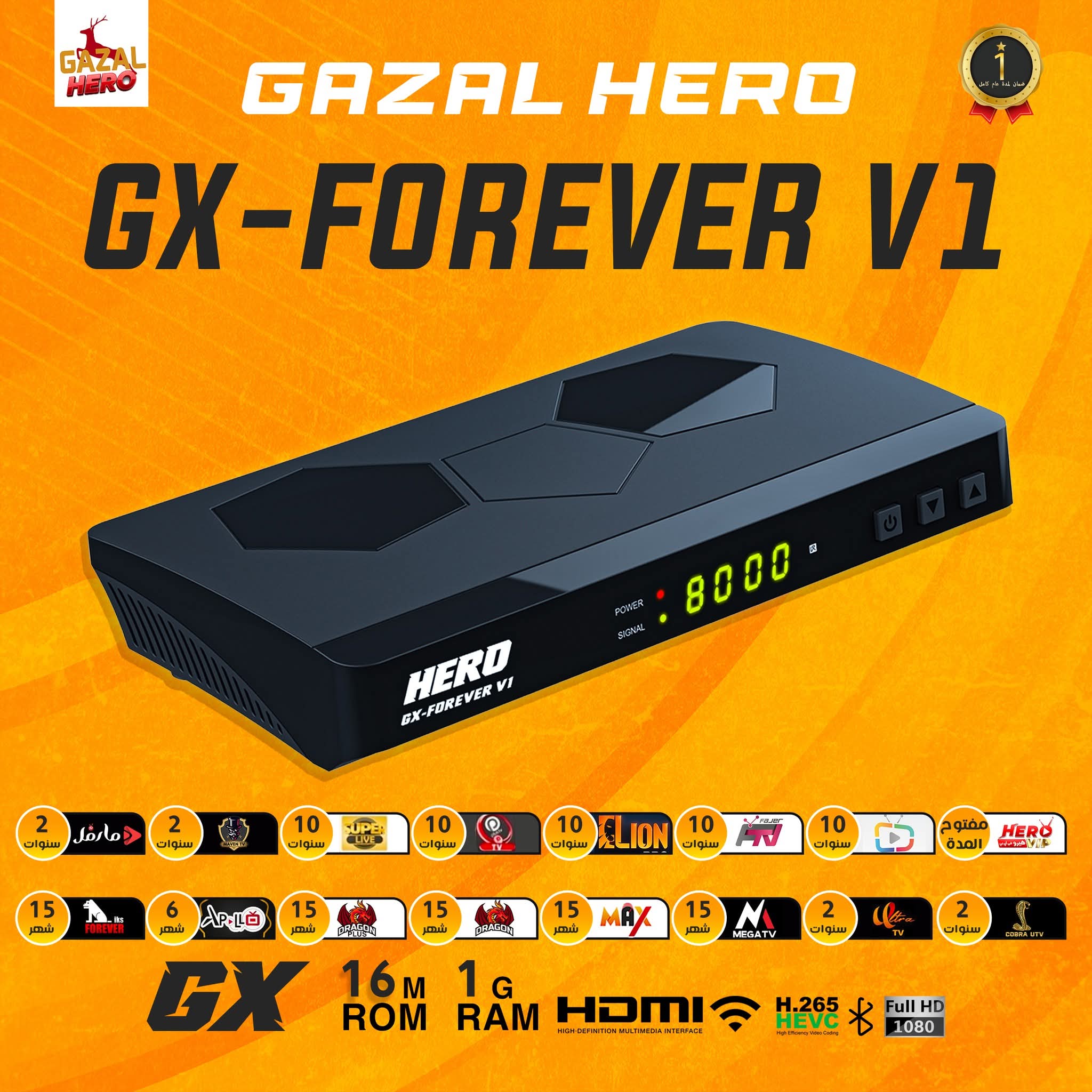 GAZAL HERO V1 رسيفر غزال هيرو