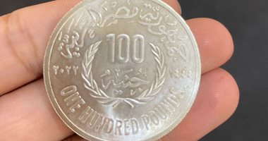 مصلحة الخزانة العامة وسك العملة بالمالية تطرح 100 جنيه معدنية بمناسبة قمة المناخ