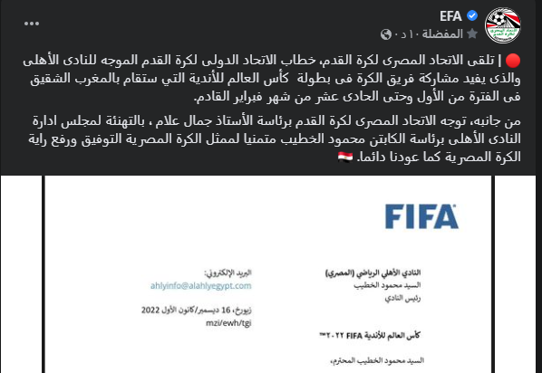 خطاب الاهلي