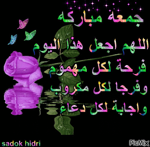 جمعه مباركه - GIF animé gratuit - PicMix